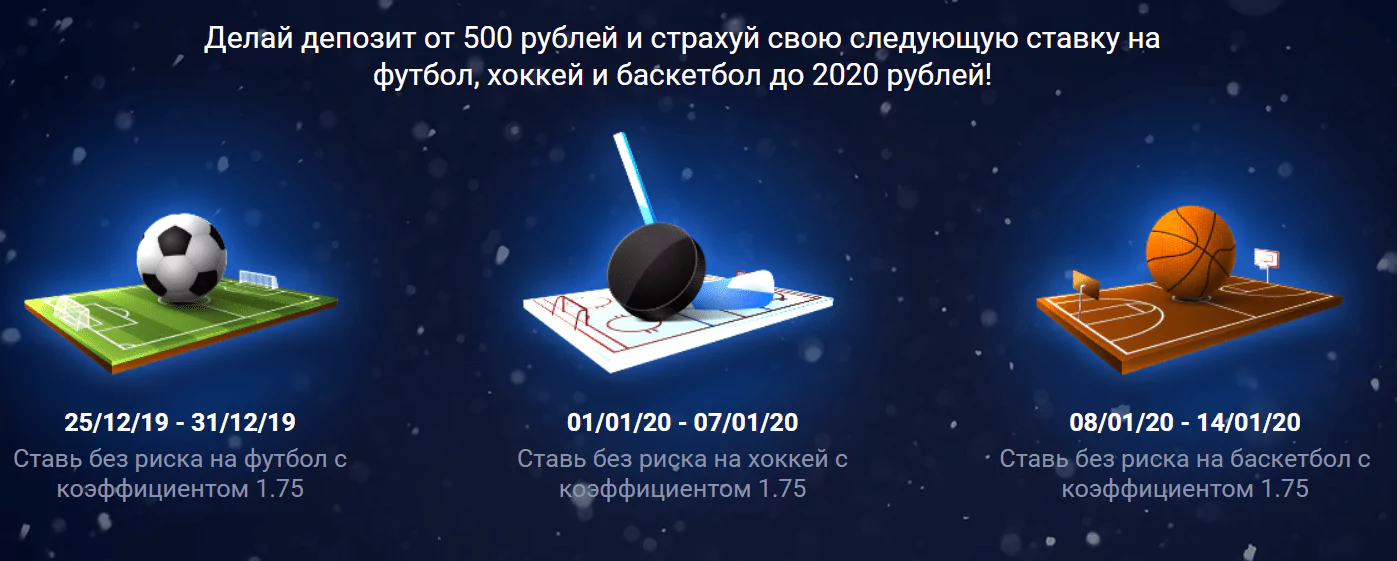 Дайджест новостей букмекеров от 30-го декабря