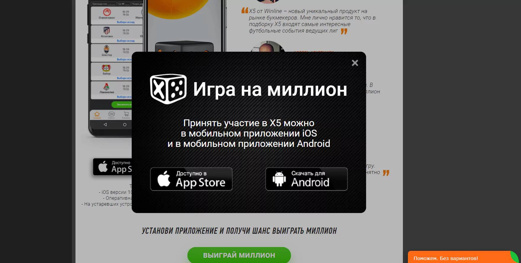 Игра на миллион в БК Winline – новый вид ставок