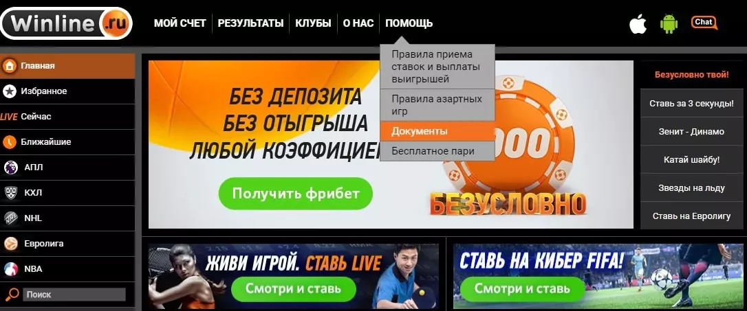 Какие лицензии есть у БК Winline?