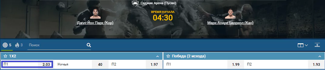 Прогноз на бой Джун Ёнг Парк – Марк-Андре Баррио