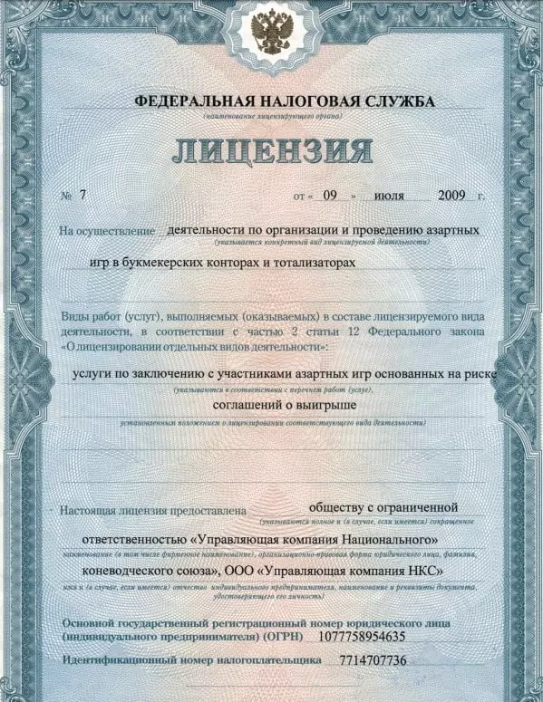 Какие лицензии есть у БК Winline?