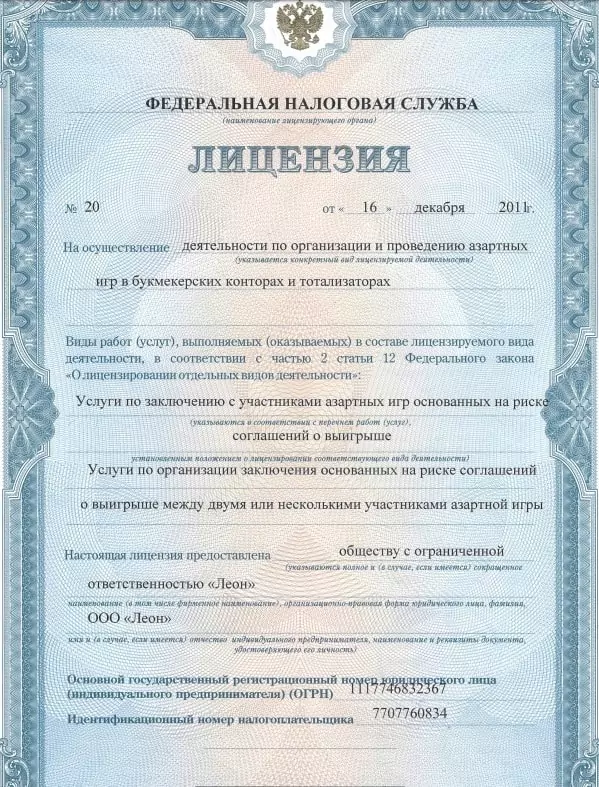 Есть ли у БК Леон лицензии?