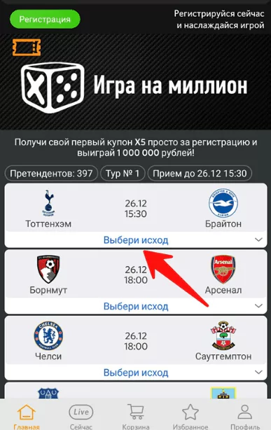 Игра на миллион в БК Winline – новый вид ставок