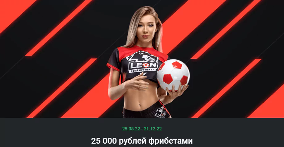 Как отказаться от бонуса в БК Леон?