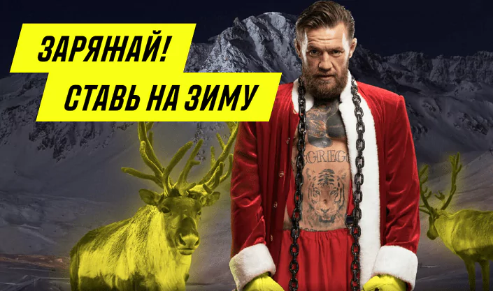 Ставь на зиму в БК Париматч