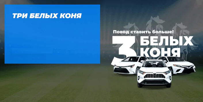 Выиграйте автомобиль в БК Betcity