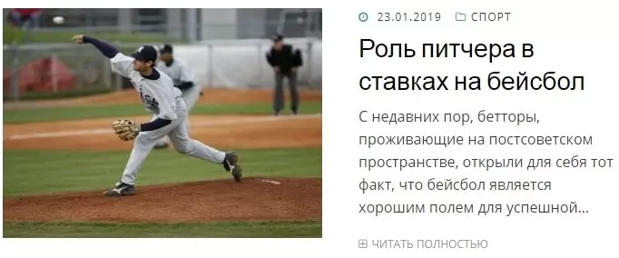 Стратегия ставок на тотал в бейсболе
