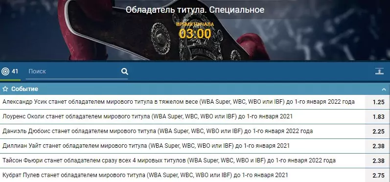 Где делать ставки на бокс?