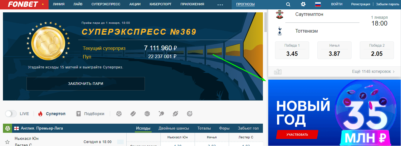Новый год в БК Фонбет
