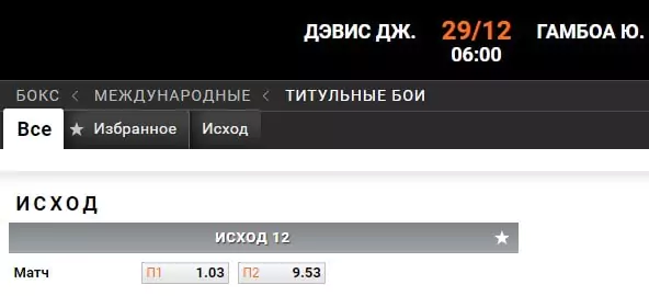 Где делать ставки на бокс?