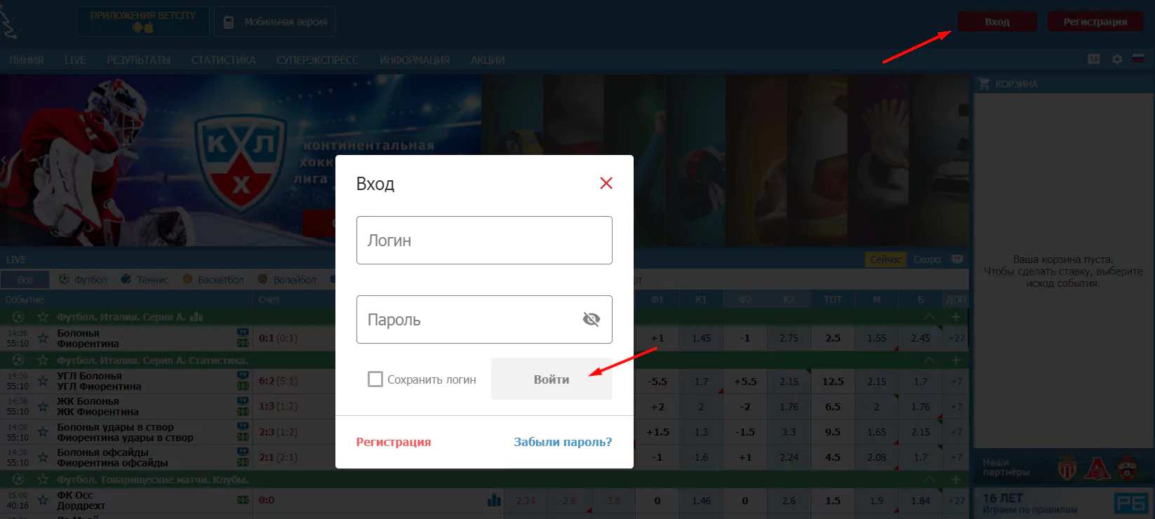 Как создать личный кабинет в БК Betcity?