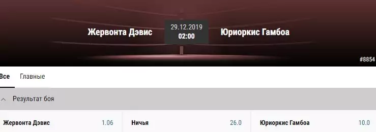 Где делать ставки на бокс?