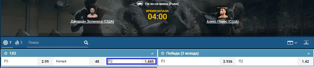 Прогноз на бой Джордан Эспиноза – Алекс Перез