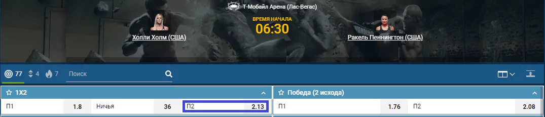 Прогноз на бой Холли Холм – Ракель Пеннингтон