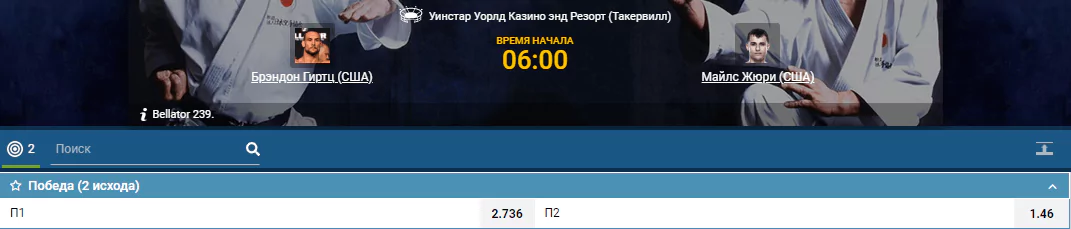 Прогноз на бой Брэндон Гирц – Майлс Джури