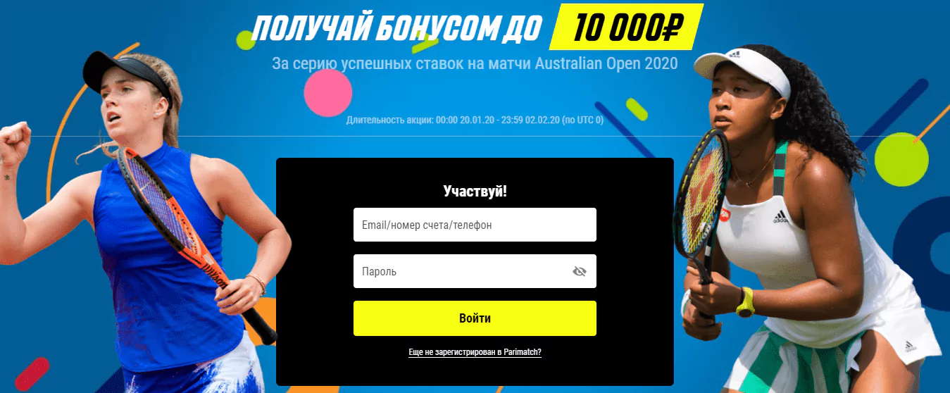 Бонус за ставки на Australian Open в БК Париматч