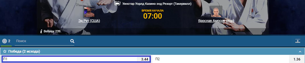 Прогноз на бой Эд Рут – Ярослав Амосов