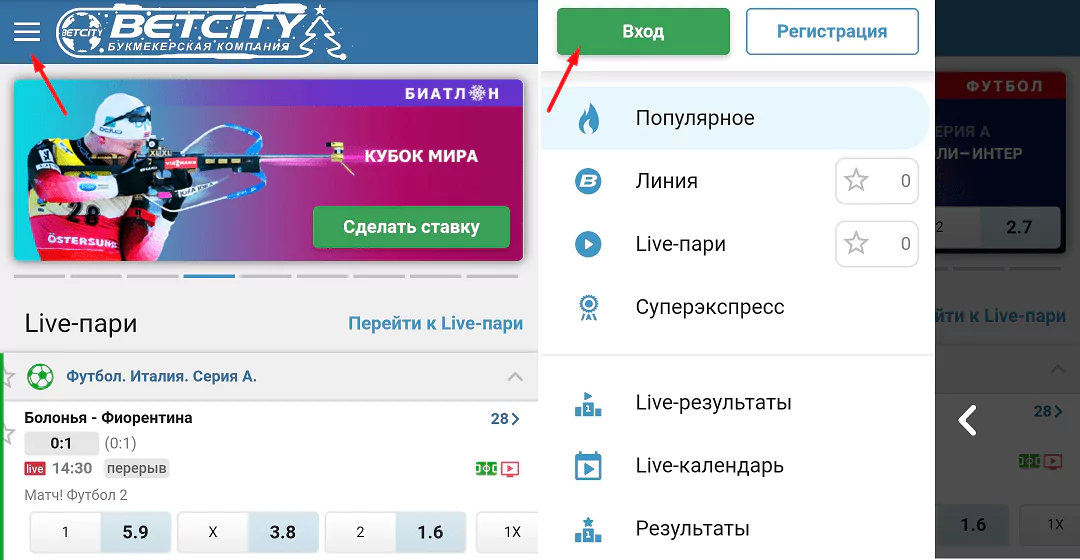 Как создать личный кабинет в БК Betcity?