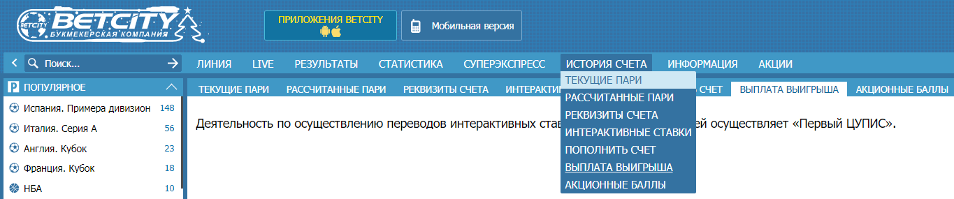 Как создать личный кабинет в БК Betcity?