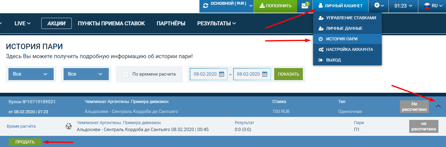 История ставок в БК 1хСтавка