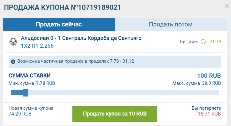 Продажа ставки в букмекерской конторе 1хСтавка