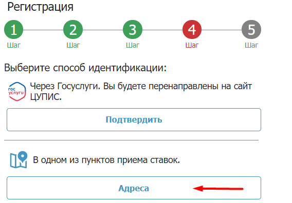 Идентификация в букмекерской конторе Betcity