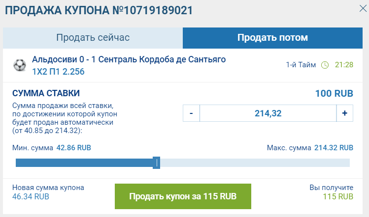 Продать ставку в БК 1хСтавка