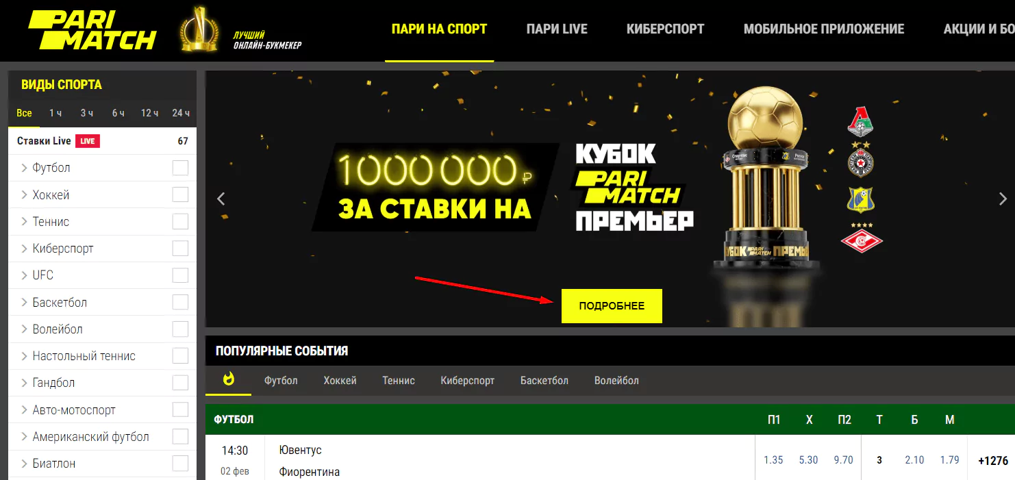 Дайджест новостей букмекерских контор от 2-го февраля