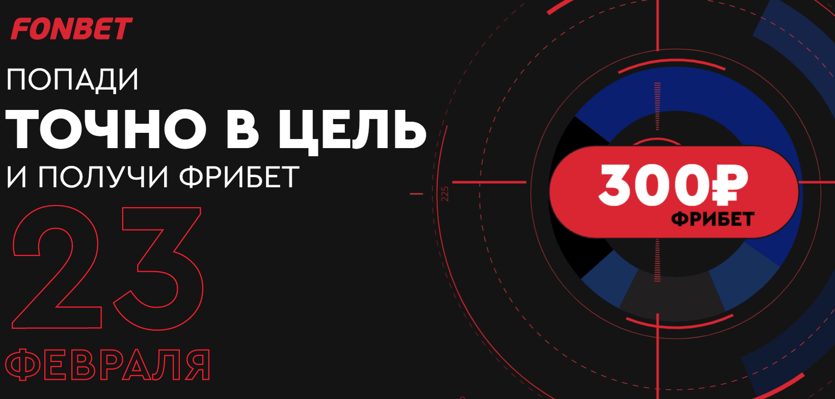 Дайджест новостей букмекеров от 23-го февраля