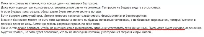 Как избавиться от азарта в ставках?
