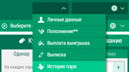 История ставок в БК Лига Ставок