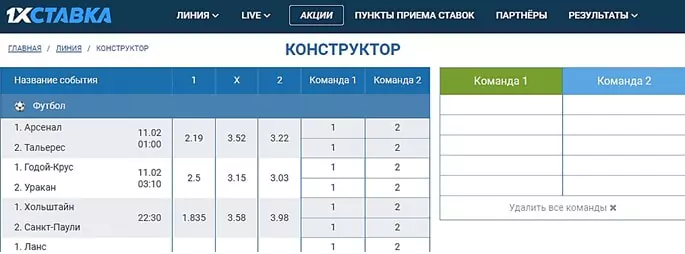 Как обыграть БК 1хСтавка?