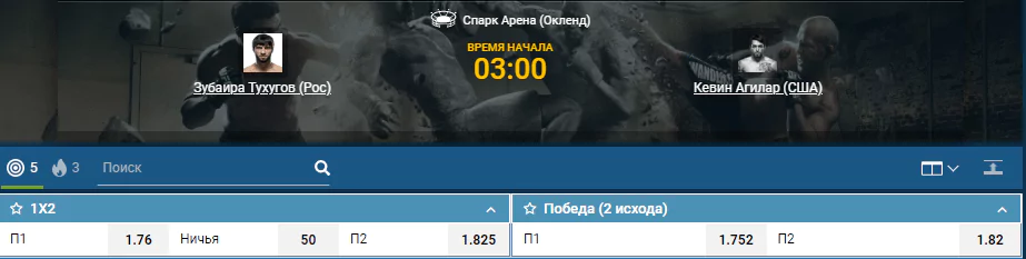 Зубайра Тухугов – Кевин Агилляр. Полное видео боя
