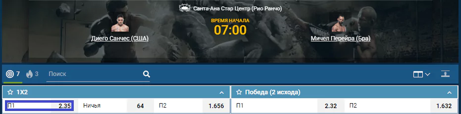 Прогноз на бой Диего Санчез – Мичел Перейра