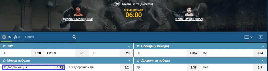 Прогноз на бой Деррик Льюис – Илир Латифи