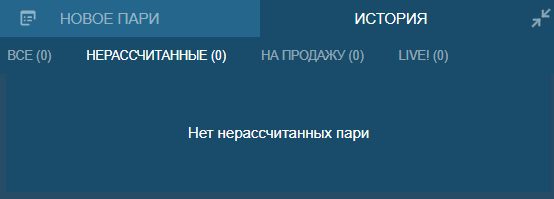 История ставок в БК Фонбет