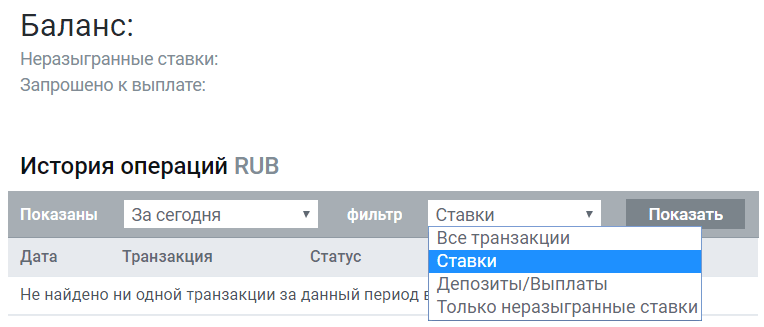 История ставок в БК Леон