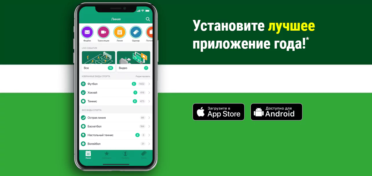 Как выбрать БК для ставок на спорт с мобильного?