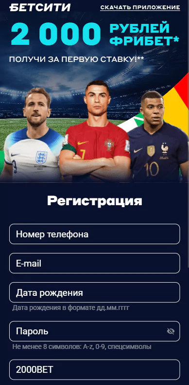 БК Бетсити – промокод при регистрации