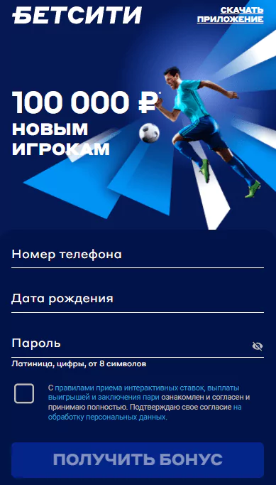 Бетсити регистрация с промокодом