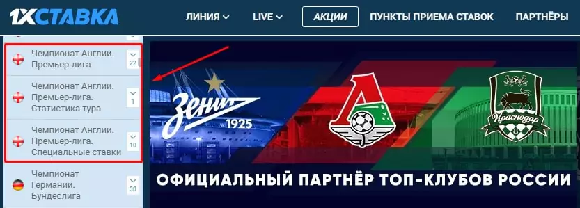 Как работать с линией БК 1хСтавка?