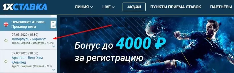 Как работать с линией БК 1хСтавка?