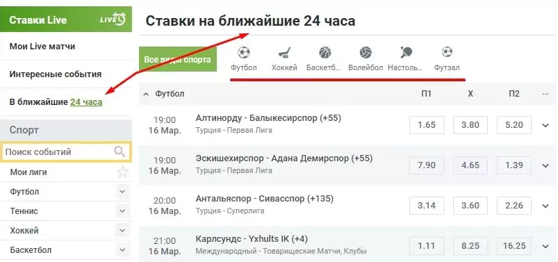 БК Леон – обзор линии ставок