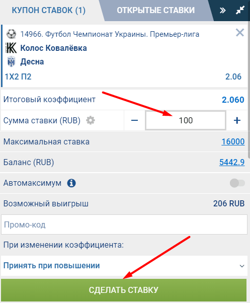 Как делать ставки в БК 1хСтавка?