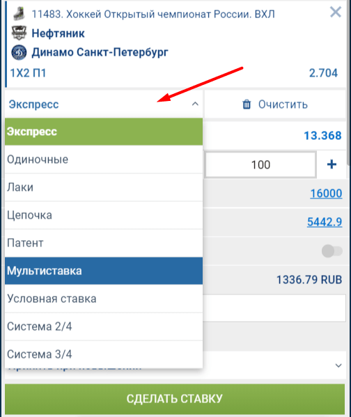 Как делать ставки в БК 1хСтавка?