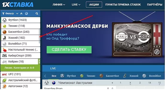 Как работать с линией БК 1хСтавка?