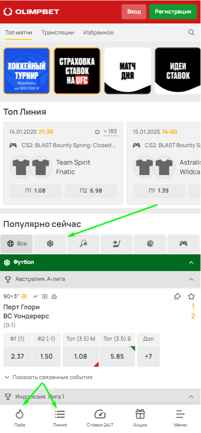 Как ставить в Олимпбет?