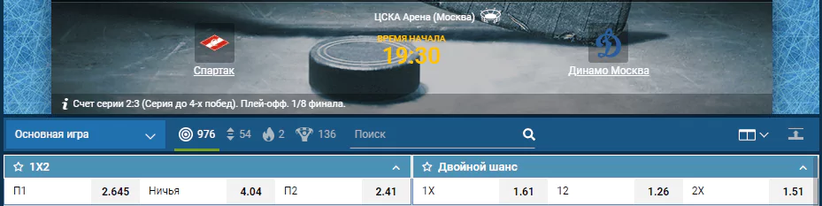 Спартак – Динамо Москва. Прогноз матча первого раунда плей-офф КХЛ