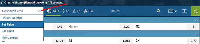 Как работать с линией БК 1хСтавка?