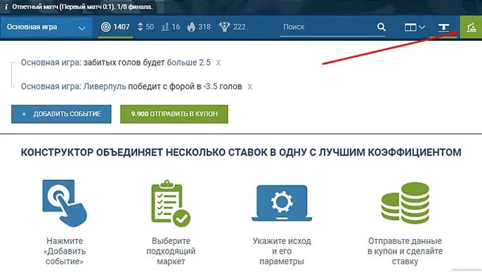 Как работать с линией БК 1хСтавка?